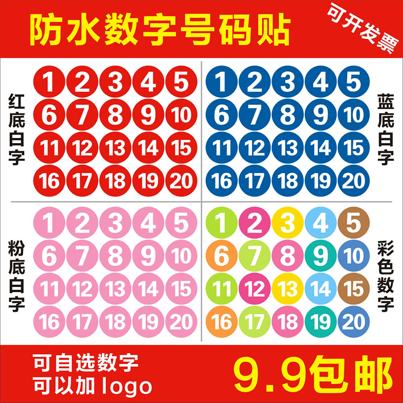 防水 PVC 数字贴 10CM 号码贴数字贴纸年会编号活动顺序比赛选手号贴 防水 PVC 数字贴 10CM 号码贴数字贴纸年会编号活动顺序比赛选手号贴