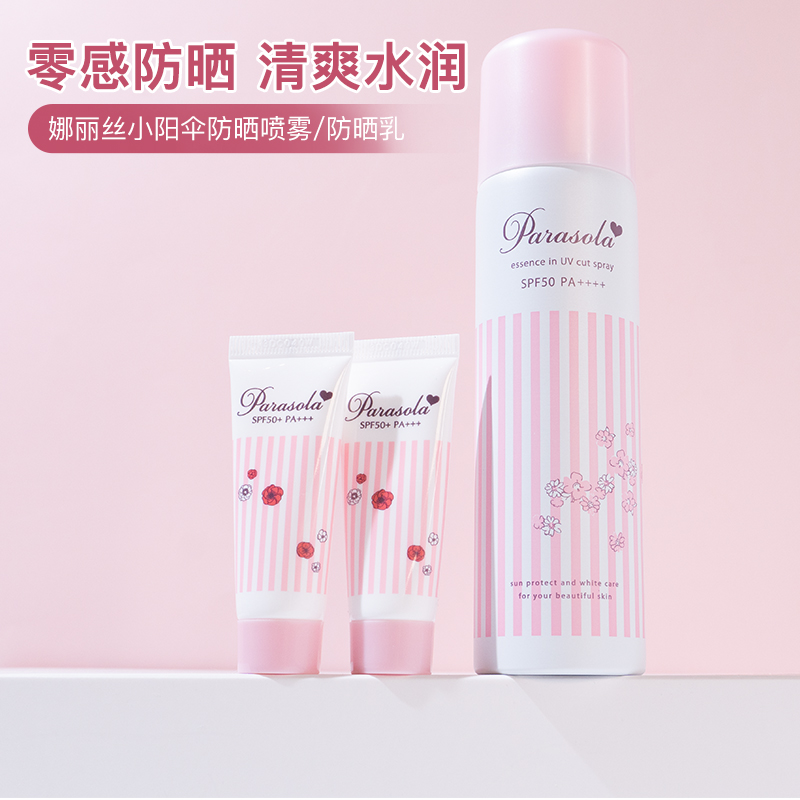 【新升级】娜丽丝防晒霜90g喷雾中小样油皮高倍防晒通勤防晒乳 - 图0
