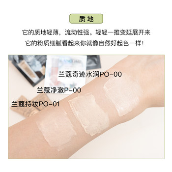 Lancome long-wearing clear liquid foundation ຂະຫນາດກາງຕົວຢ່າງ 1ml/5ml ຂະໜາດທົດລອງ po-01 concealer oil control hydrating pop pop