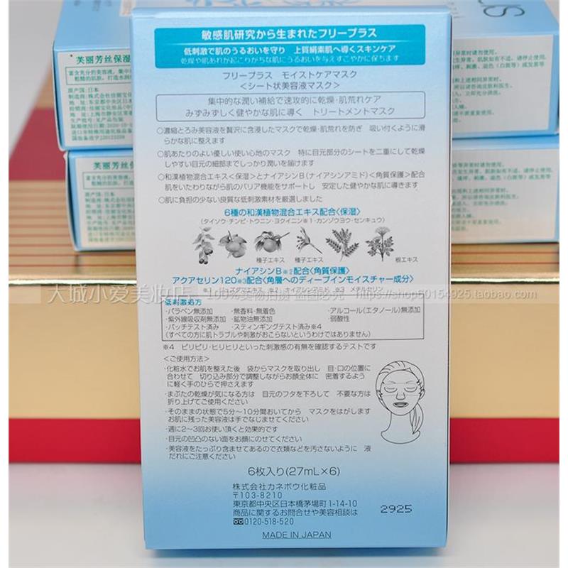 芙丽芳丝保湿修护水润面膜27ML*6片修护敏感孕妇可用到24年12月 - 图2