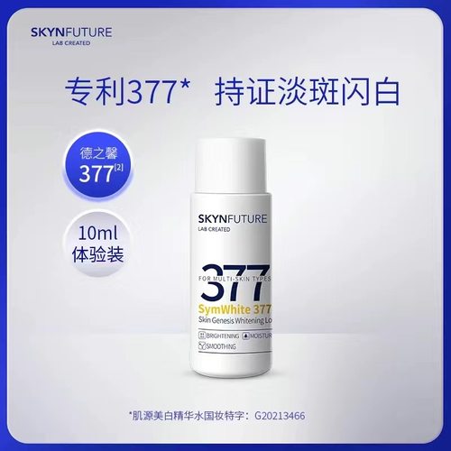 肌肤未来377小样美白精华水乳面霜3/10ml旅行装补水保湿提亮肤色 - 图3