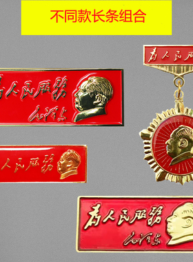 毛爷爷像章胸针徽章收藏别针装饰 旅游送礼纪念章为人民服务红章