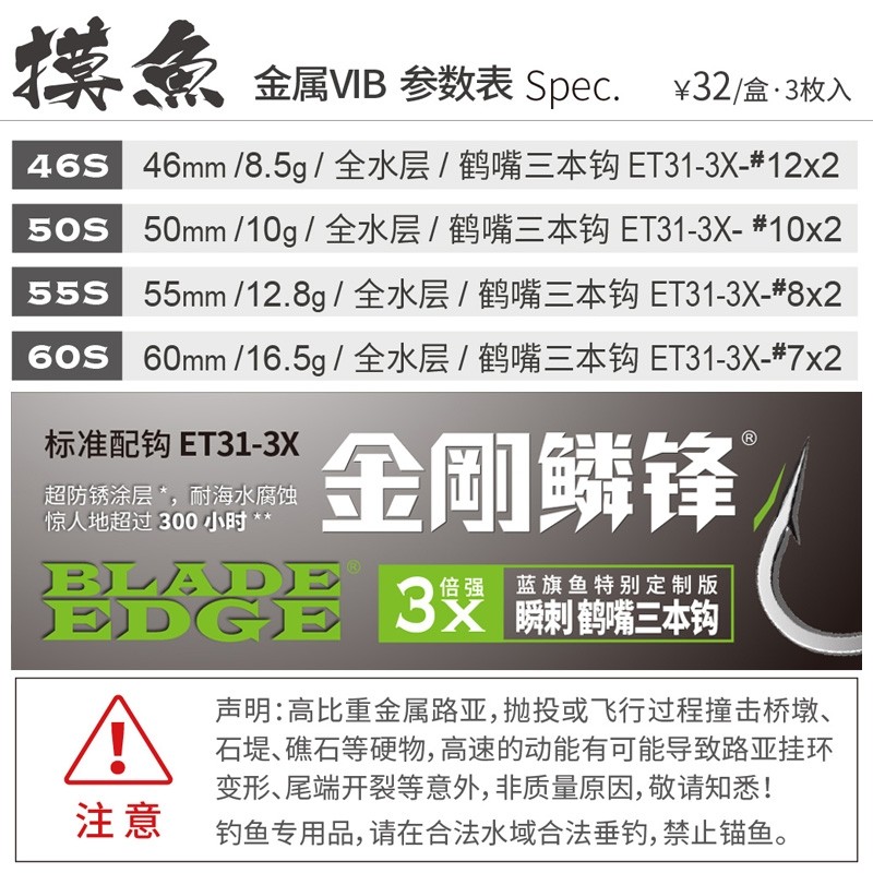 蓝旗鱼摸鱼VIB远投金属路亚饵长体双鳍震颤扰流翘嘴鲈鱼鳜鱼3枚装,淘宝优惠券,粉丝福利购,淘宝优惠卷