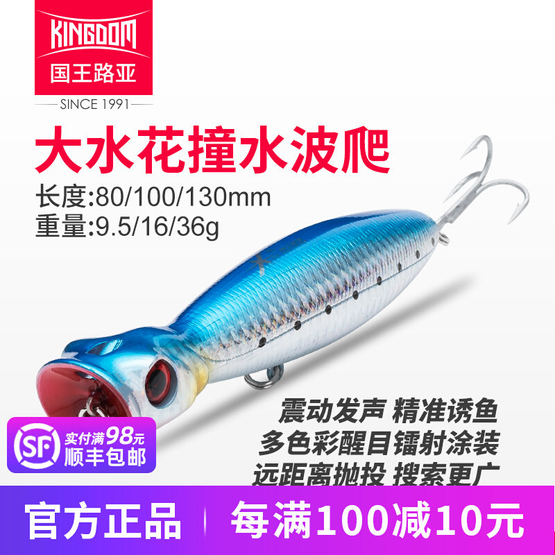 国王路亚饵5285大水花撞水大嘴波爬扒趴浮水面系远投海钓鲈鱼假饵,淘宝优惠券,粉丝福利购,淘宝优惠卷