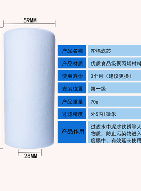 PP棉前置滤芯配件过滤器净水器