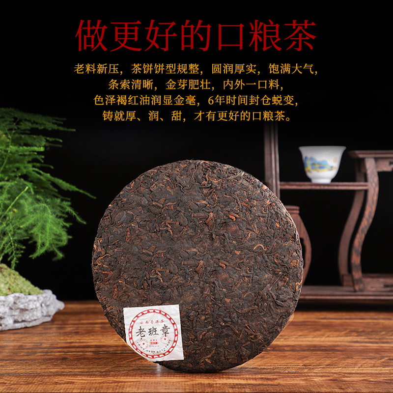 杞善堂云南老班章普洱茶熟茶七子饼茶非特级潽洱荼古树茶叶熟茶饼 - 图1