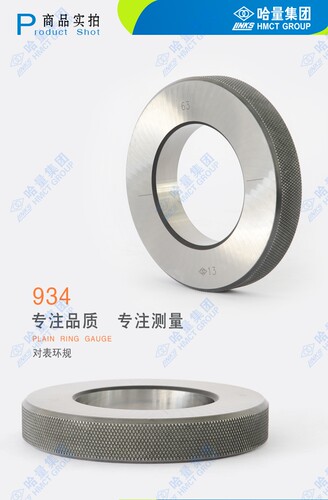 哈量对表环规光滑通止规校表光滑环规一等一级内径环规高精度 - 图2