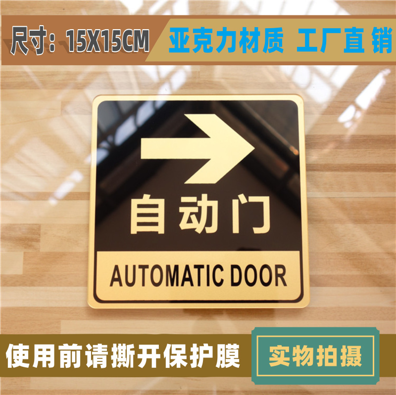 大四方黑金色亚克力自动门箭头指示牌提示牌移门牌玻璃门贴推拉牌 - 图2