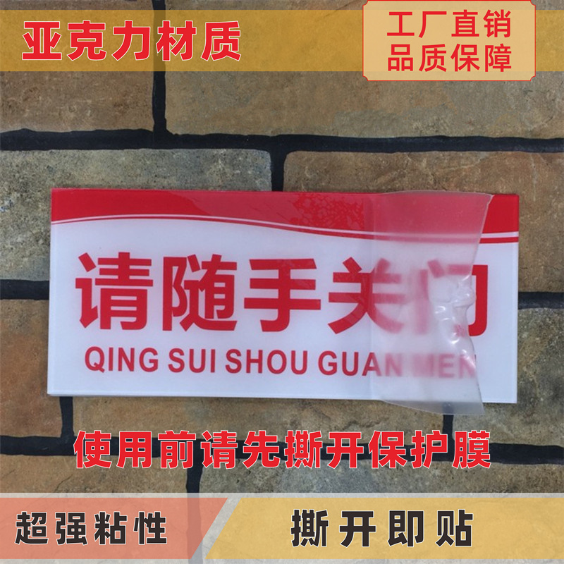 请随手关门亚克力标识牌请随手关灯请节约用水用电保持清洁标志牌 - 图0