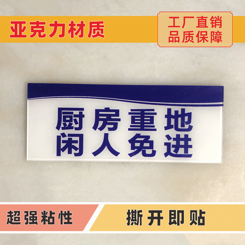 消毒间亚克力标识牌保洁洗消预进工具储物操作卫生间更衣间休息室 - 图1