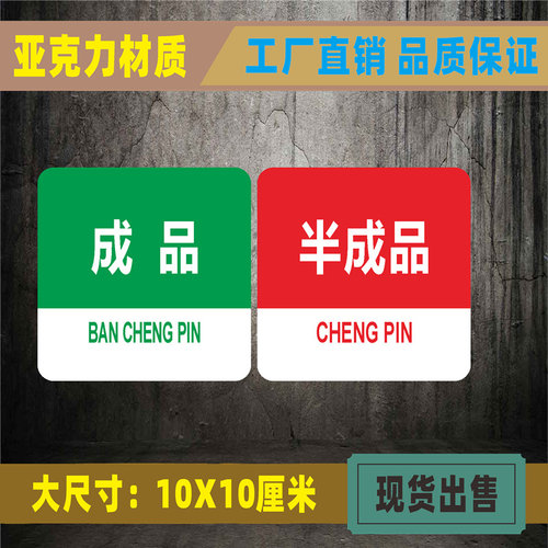亚克力半成品标识牌生熟荤素酒店餐厅厨房提示标牌饭店食堂标志牌 - 图2