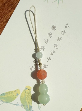 如常为喜，如愿为安-古风南红岫玉葫芦手机链挂件 多宝钥匙扣包挂