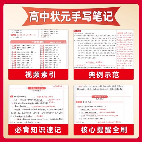 2027版衡水高中状元手写笔记新教材新高考语文数学物理化学英语生物政治史地总复习高中辅导书高考一二轮高一二三通用全国版资料书 - 图2