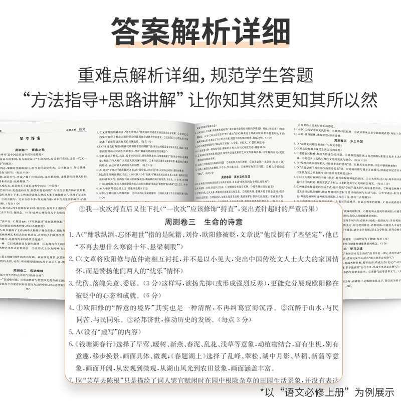 2024金太阳教育卷霸高中同步测试卷新教材高一必修上下册选修第一二册语文数学英语物理化学生物地理政治历史必修练习题教辅资料 - 图3