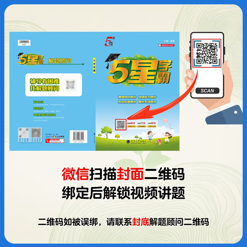 2026春经纶小学五星学霸一年级二年级三四五六年级下册语文数学英语学霸5星人教苏教北师译林版思维提优课时作业本同步练习册全套