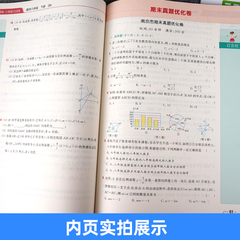 2024亮点给力默写计算听力能力阅读组合训练英语语文数学七八年级上九年级下册全一册译林人教版同步拓展强化初一二提优能手高手-图2