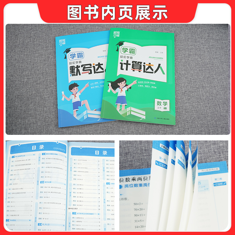 2024新版默写计算达人小学一二年级三年级四4五5六上下册语文数学英语人教苏教版北师江苏教材同步课时训练口算高能手练习题册经纶-图1