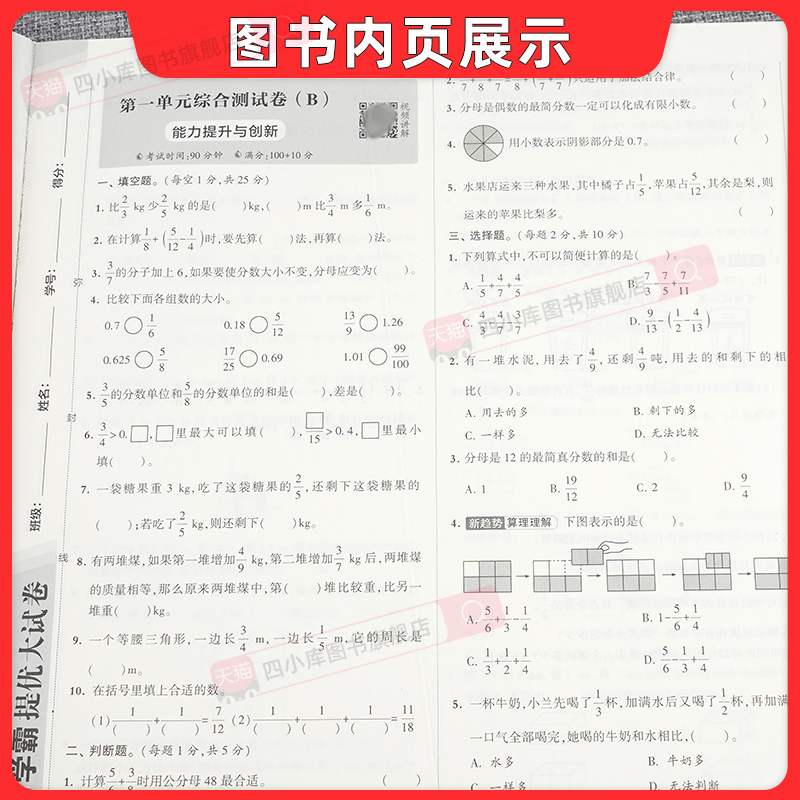 2024新版学霸提优大试卷三年级上册下册语文数学英语人教苏教版小学3下江苏教材同步训练练习册作业本单元期中期末试卷测试卷全套-图2