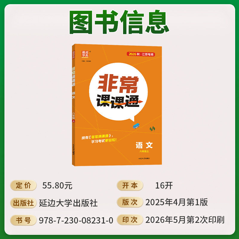 2026秋初中非常课课通江苏专用七下八下九年级下册语文数学英语物理化学人教苏科译林版初一初二三同步教材课本讲解知识点课堂笔记