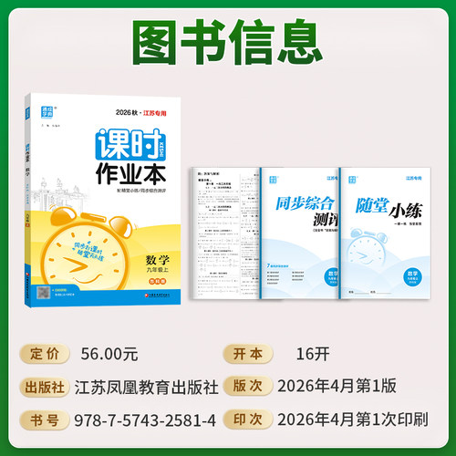 江苏专用】2026秋新版初中提优课时作业本七上八上九年级上册语文数学英语物理化学政治历史人教版苏科版译林版随堂训练同步练习册 - 图0
