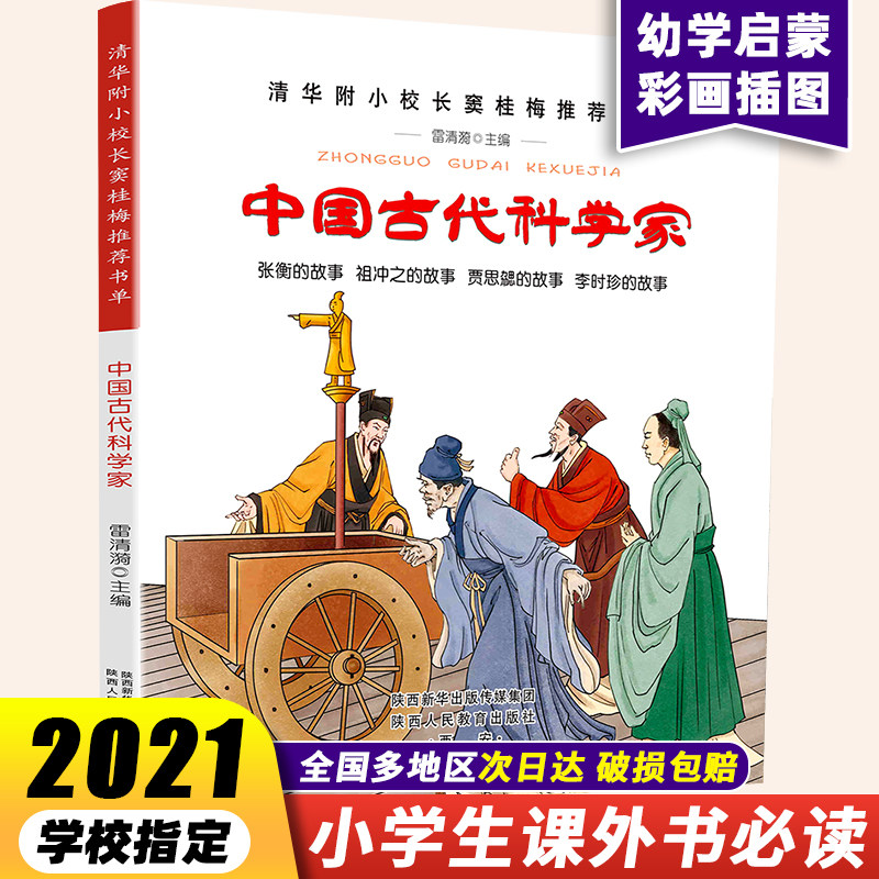 中国古代科学家的故事 新人首单立减十元 22年2月 淘宝海外