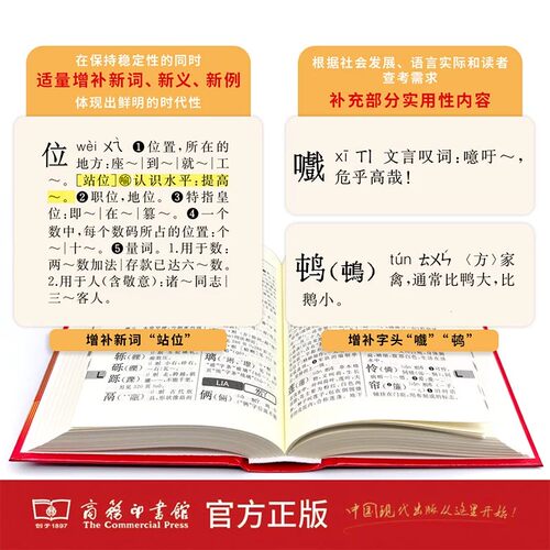 【全新正版】2026新版新华字典第13版 单色本 双色本大字版小学生专用第十三版一年级新编全功能字典开学必备实用工具书商务印书馆 - 图2
