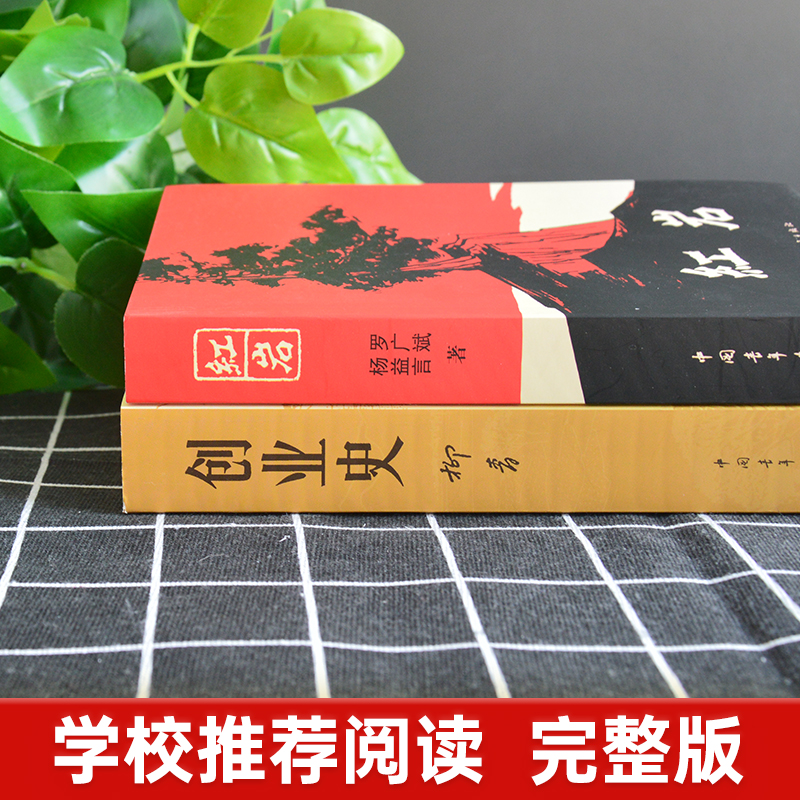 红岩创业史正版原著全套共2本初中生七年级下册必读名著柳青人教版教材课外读物阅读书目初一7年级现代文学小说书籍中国青年出版社 - 图0