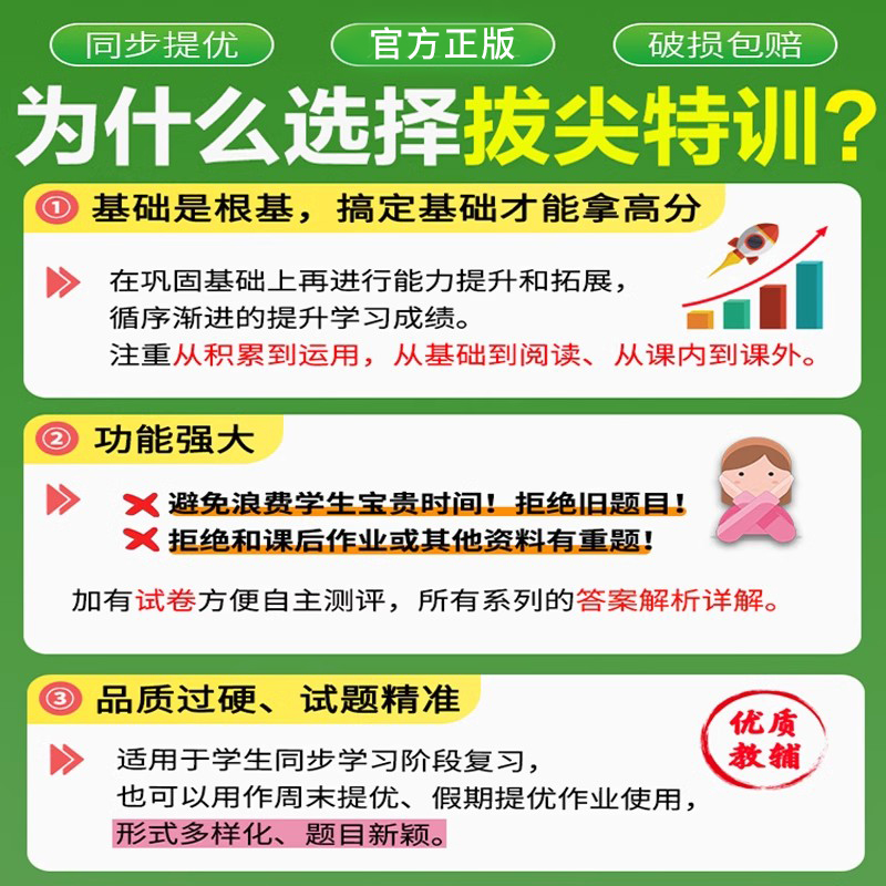 2025春版拔尖特训一1二2三3四4五5六6年级上册下册语文数学英语人教苏教版小学教材同步专项训练课时作业本尖子生学霸天天练通城