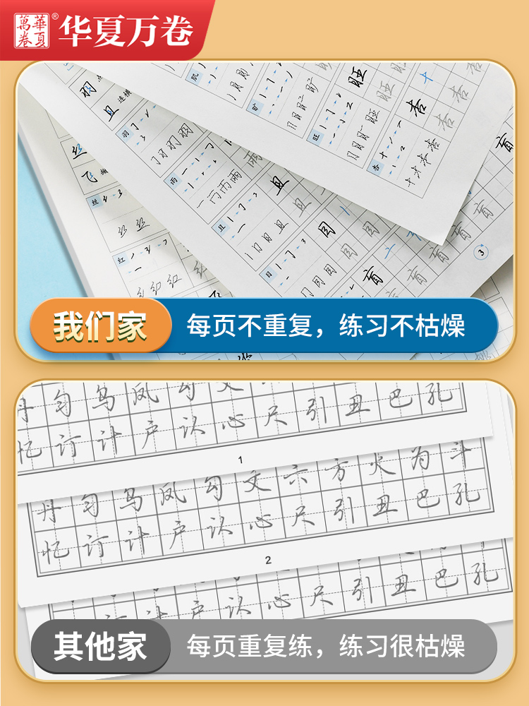 华夏万卷行书常用7000字练字帖成年行楷临摹字帖成人硬笔书法练字本大学生男女生字体漂亮手写体初学者入门速成连笔字写字练习贴 - 图3