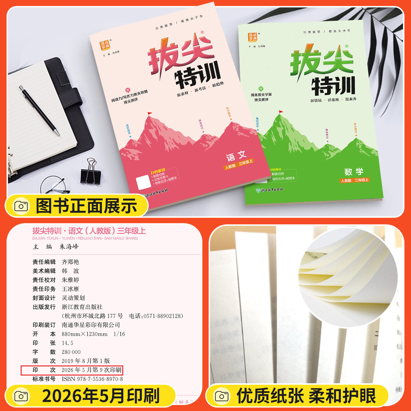2025春版拔尖特训一1二2三3四4五5六6年级上册下册语文数学英语人教苏教版小学教材同步专项训练课时作业本尖子生学霸天天练通城