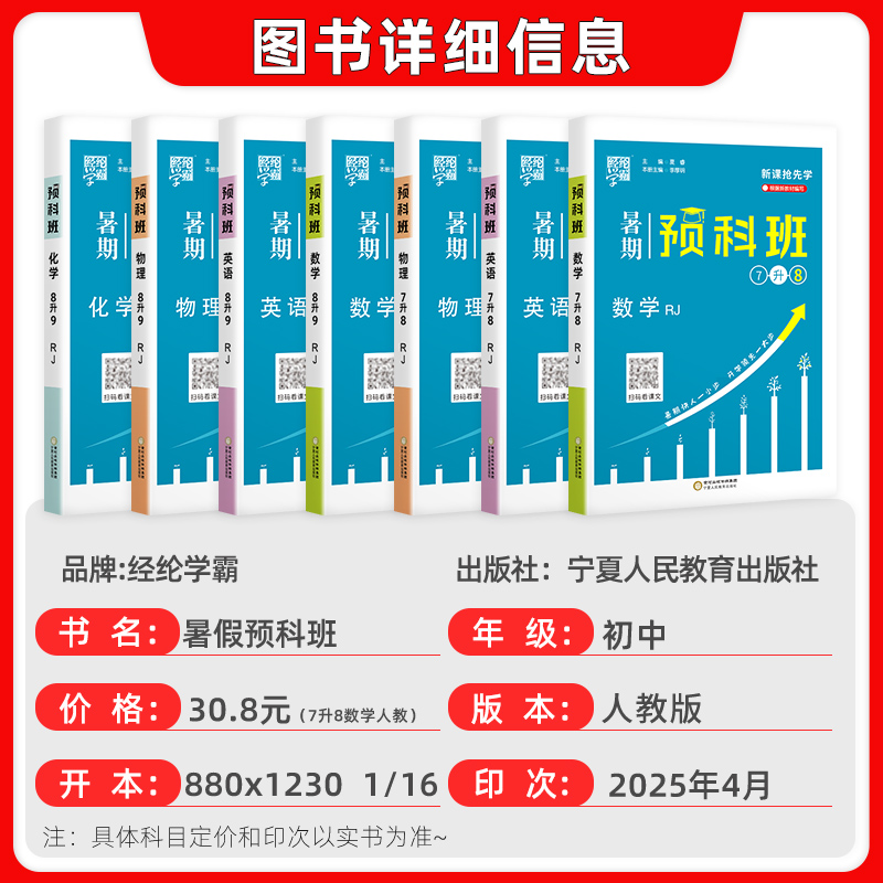 2024秋季经纶学典预科班暑假衔接作业七升八升九初中升高中数学物理化学英语文初一升初二升初三7升8升9人教苏教北师教材训练习册