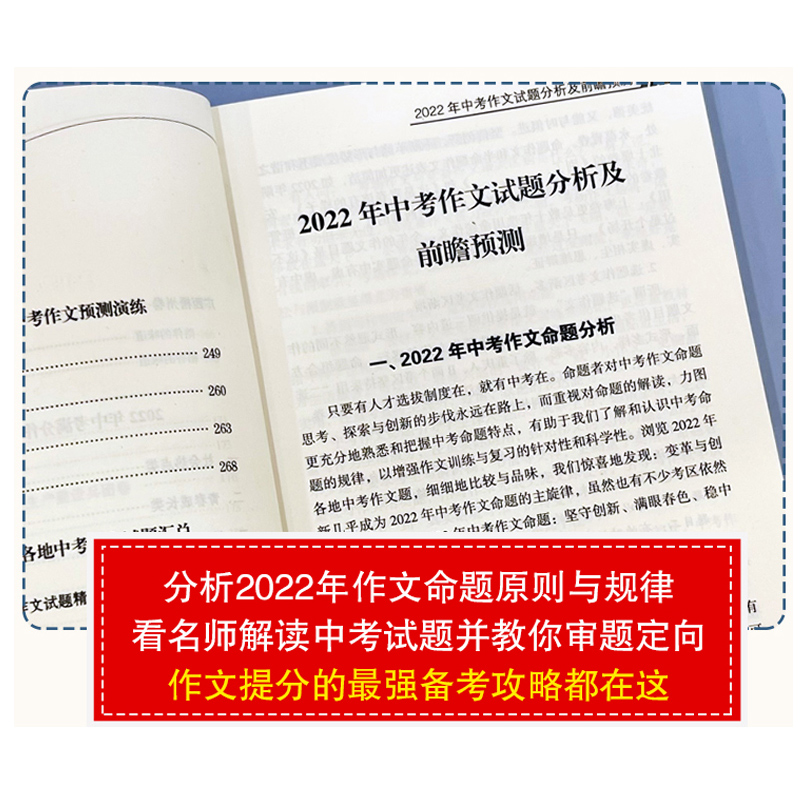 2023新版备考中考满分作文最新五年初三七年级八九年级初中初一初二作文素材大全中学生语文英语全国高分范文精选获奖特辑2022年-图0