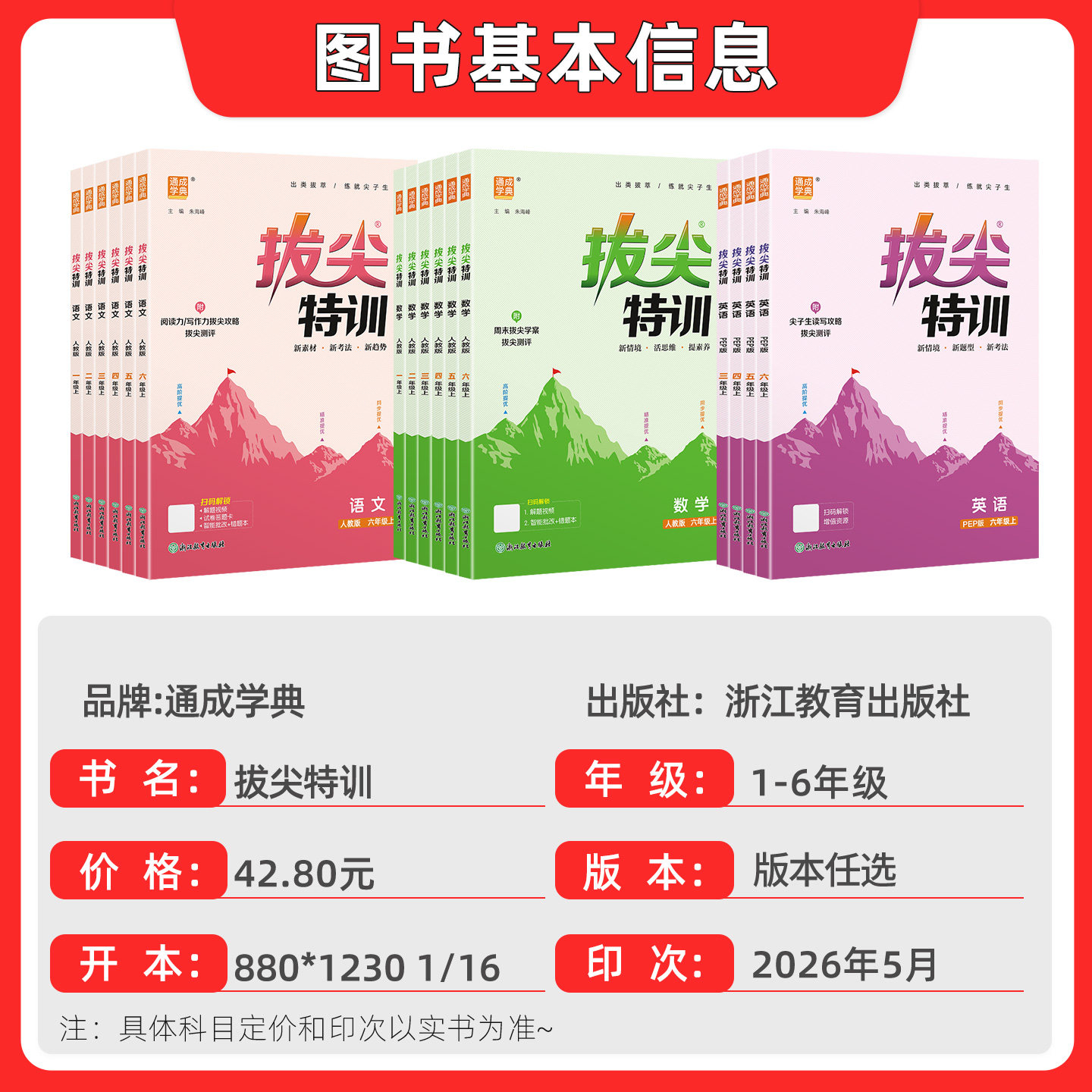2025春版拔尖特训一1二2三3四4五5六6年级上册下册语文数学英语人教苏教版小学教材同步专项训练课时作业本尖子生学霸天天练通城