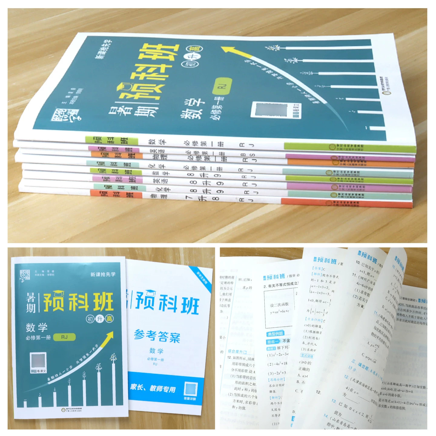 2024秋季经纶学典预科班暑假衔接作业七升八升九初中升高中数学物理化学英语文初一升初二升初三7升8升9人教苏教北师教材训练习册