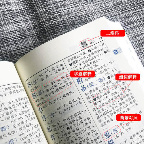 【官方正版】新华字典正版2025最新版第12版双色本/单色本商务印书馆一二三四五六年级小学生专用语文人教版新编小学汉语工具书 - 图2