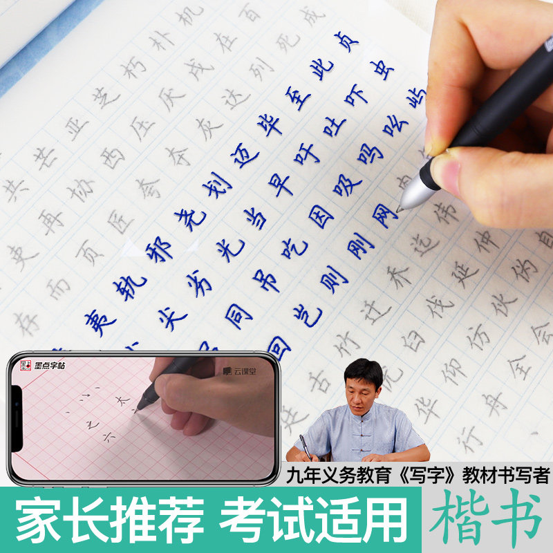 墨点字帖楷书通用规范汉字7000字 热品库 性价比省钱购