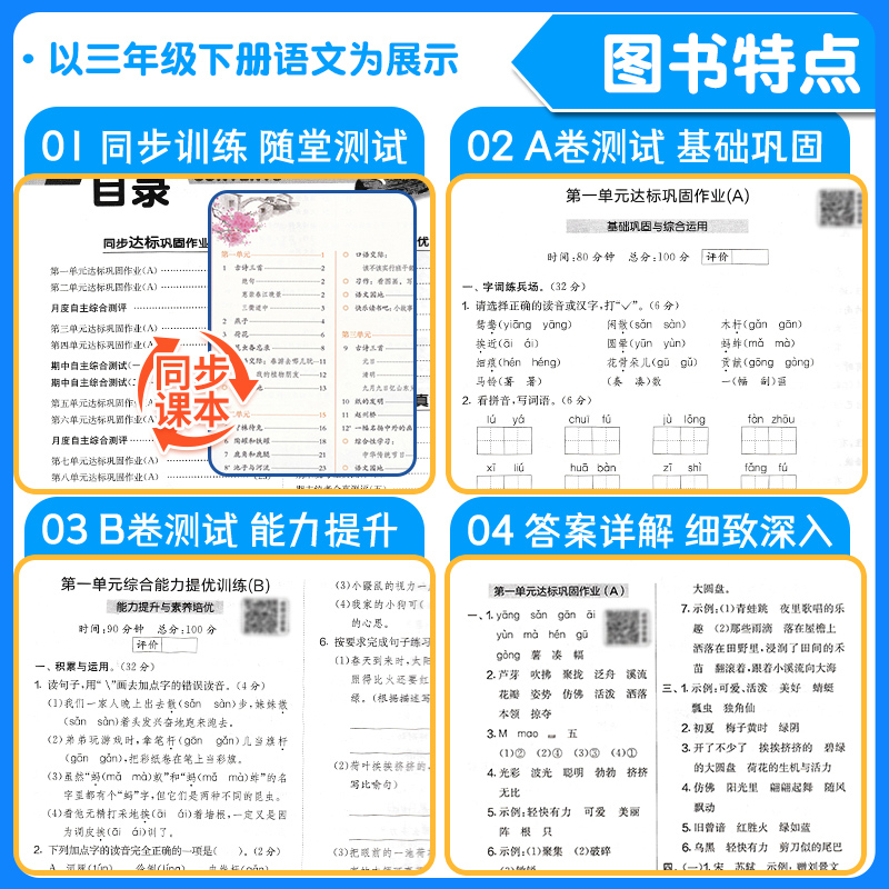 2025春实验班提优训练大考卷四年级五5六6年级上册语文数学英语人教江苏版小学一1二2三3年级同步课本实验班提优训练单元考试习题