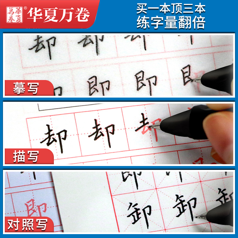 华夏万卷田英章楷书字帖练字成年男生女生正楷7000常用字大人基础训练初学者行书硬笔楷书技法高中生大学生书法练字帖成人临摹字帖 - 图0