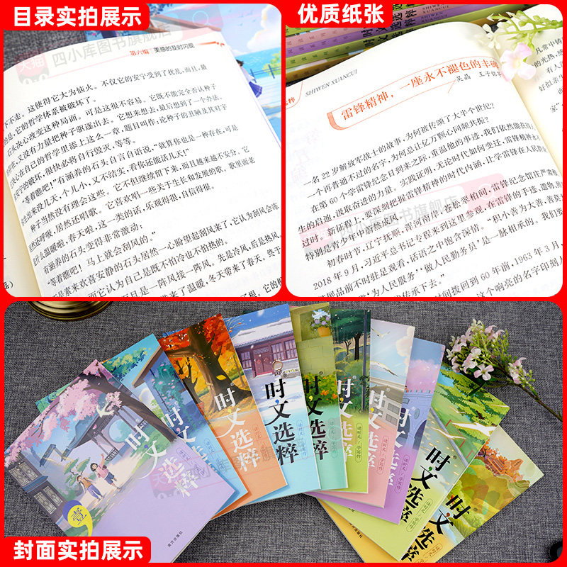 新版主图版时文选粹初高中作文素材1-10辑语文课外阅读初中高中满分作文意林摘抄文摘读物中高考写作技巧初一初二初三优秀作文模版