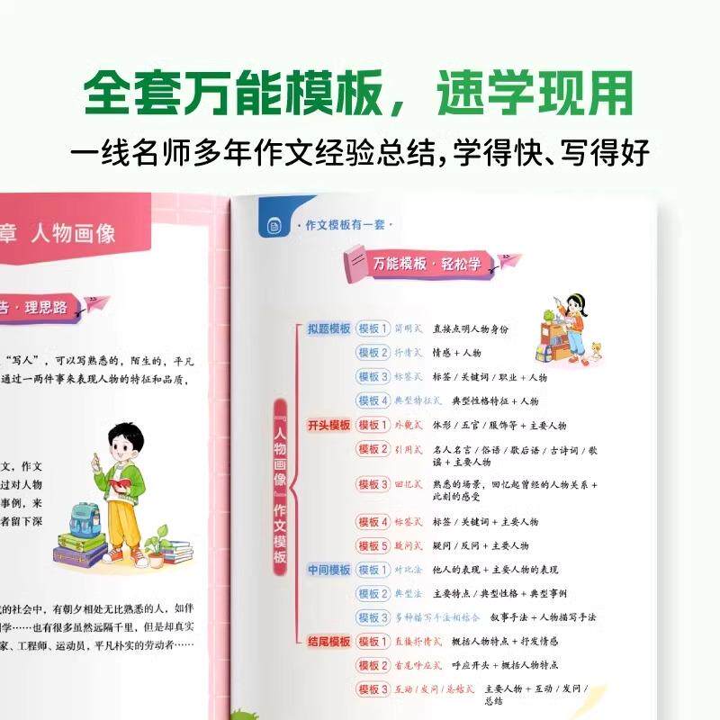 荣恒教育作文模板有一套作文素材大全优秀作文小学生作文满分公式公式法训练一二三四五六年级万能模板写作技巧训练素材官方旗舰店