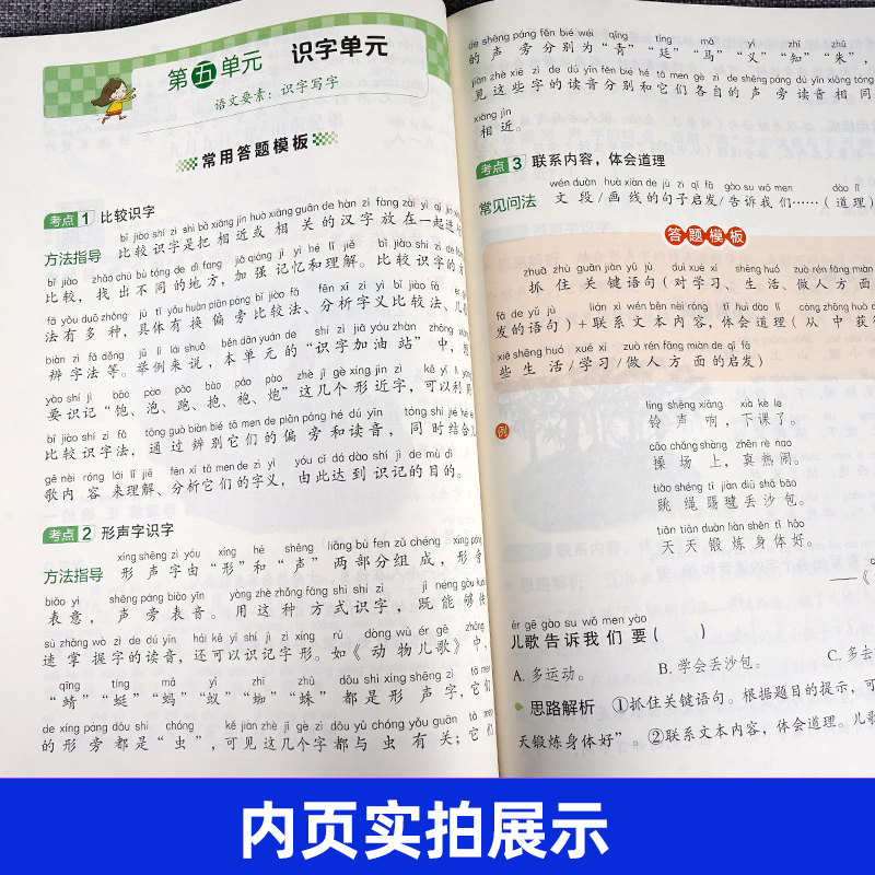 2023秋新版开心小学语文阅读理解与答题模板一年级四五5六6上册-第1张图片-提都小院