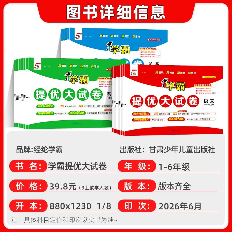 2026秋小学五星学霸提优大试卷一年级二年级三四五六年级上册下册5星语文数学英语人教北师苏教译林版同步单元期中期末模拟测试卷