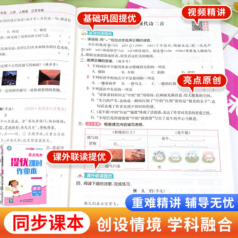 2025秋亮点给力提优课时作业本一年级二年级三四五六年级上册下册语文数学英语人教部编版江苏教版译林小学教材同步训练习册天天练