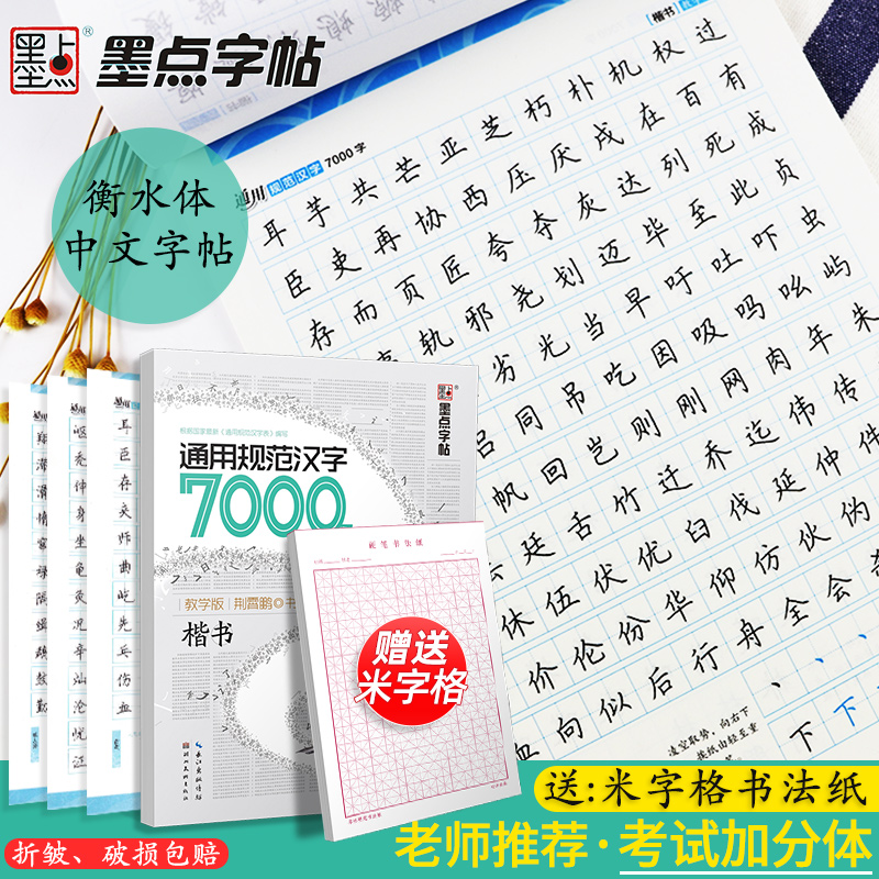 中文练字汉字 新人首单立减十元 21年7月 淘宝海外 中文练字汉字 新人首单立减十元 21年7月 淘宝海外