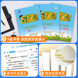 【江苏专用】五星学霸作业本