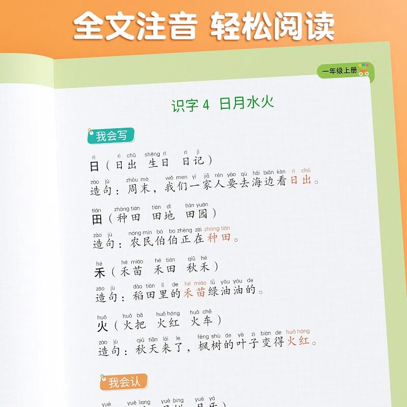 斗半匠一年级二年级三年级上册同步生字组词造句同步训练语文专项训练人教版部编版知识大全汉字词语句子阅读每日晨读词典练习