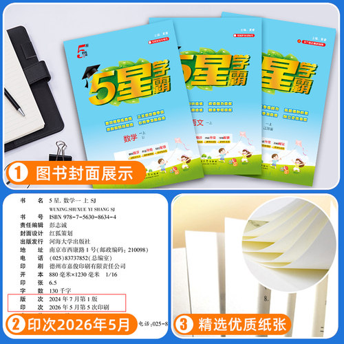 2026秋小学五星学霸一年级二年级三年级四五六年级上册下册学霸5星语文数学英语人教苏教北师大译林版课时思维提优训练同步练习册 - 图1