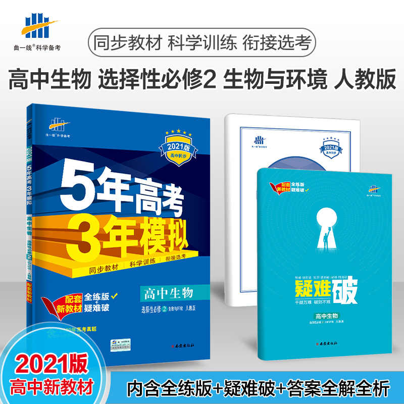 高二生物课本 新人首单立减十元 21年8月 淘宝海外