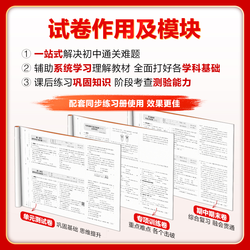 2025秋五年中考三年模拟七上八上九年级上下册试卷语文数学英语物理化学生物政治历史地理人教版初一初二初三53期中期末测试卷五三