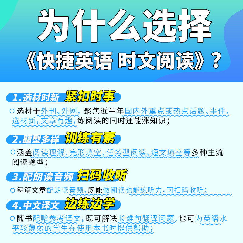 2025版活页快捷英语时文阅读英语七八九年级28/27/26/25期上下册初中英语完形填空与阅读理解组合训练初一初二初三中考热点周周练